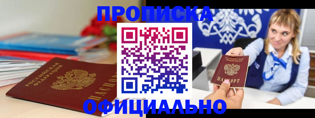 прописка для кредита в Михайловске